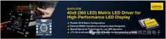 絡(luò)明芯發(fā)布高亮度40x9矩陣 LED 驅(qū)動芯片IS31FL3758