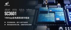 填補國產技術空白：南芯科技推出 190V 壓電驅動芯片，可用于手機液冷散熱方案