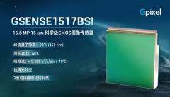 天文觀測新選擇：長光辰芯GSENSE1517BSI——高靈敏度+原生16bit輸出+三面可拼接