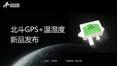 北斗 + GPS 雙劍合璧！溫濕度選配加持，讓 “精準(zhǔn)監(jiān)測(cè)” 一步到位！