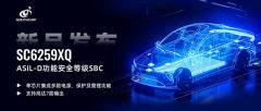 南芯科技車規PMIC家族再添新成員，發布ASIL－D功能安全等級的SBC PMIC