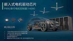 Melexis以新型電機(jī)驅(qū)動(dòng)芯片推動(dòng)設(shè)計(jì)簡(jiǎn)化