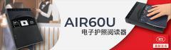 龍杰（ACS）推出AIR60U電子護照閱讀器，在緊湊空間內優化符合ICAO標準的身份驗證流程