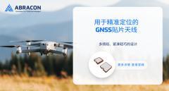 Abracon推出用于精準定位的 GNSS貼片天線