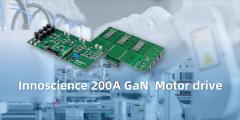 突破性能極限！英諾賽科發布低壓GaN 200A電機系統方案