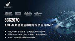 南芯科技推出毫米波雷達PMIC，構建完整一體化感知方案