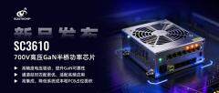 南芯科技推出700V高壓GaN半橋功率芯片，為工業電源提供更高效可靠的解決方案