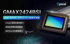 長(zhǎng)光辰芯發(fā)布C－mount 24MP卷簾快門背照式CMOS圖像傳感器