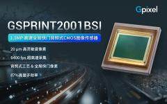 長光辰芯發布20μm高靈敏度背照式全局快門高速CMOS圖像傳感器