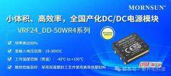 金升陽推出小體積、高效率，全國產化DC/DC電源模塊