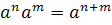 exponent addition property