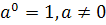 exponent of zero property