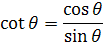 cotangent identity formula