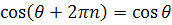 periodic identity cosine function